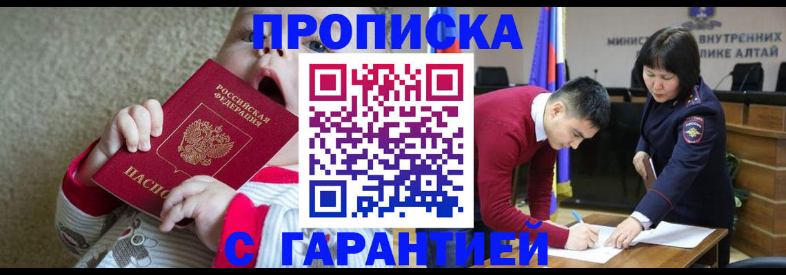 купить прописку в Тереке