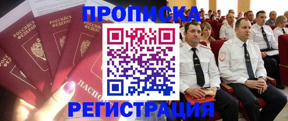 прописка от собственника в Тереке